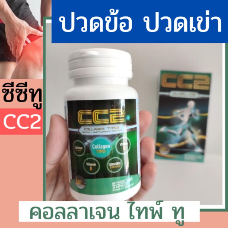 คอลลาเจน-ไทด์ทู-ของแท้100-บำรุงข้อ-ปัญหาข้อเสื่อม-ข้ออักเสบ-cc2-collagen-type2-30-cap-exp-03-11-2022