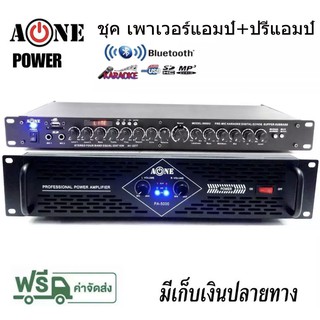 ชุดเครื่องเสียง เครื่องเสียงกลางแจ้ง Power Switching 5000W พร้อมปรีแอมป์คาราโอเกะ รองรับUSB-BLUETOOTH Set PA-5000+AV2277