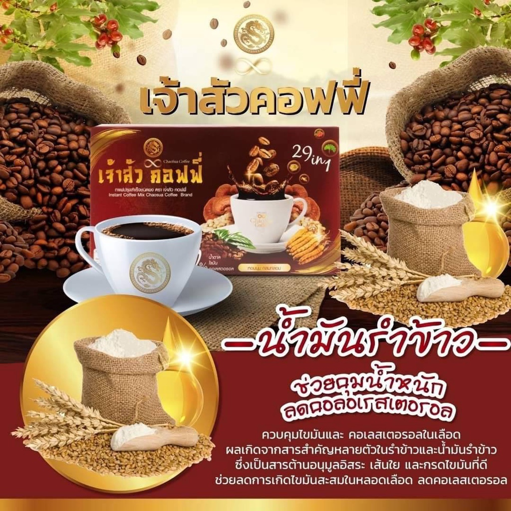 เจ้าสัว-คอฟฟี่-กาแฟพรีเมี่ยม-ด้วยสารสกัด-29-ชนิด-1-กล่อง-มี-10-ซอง