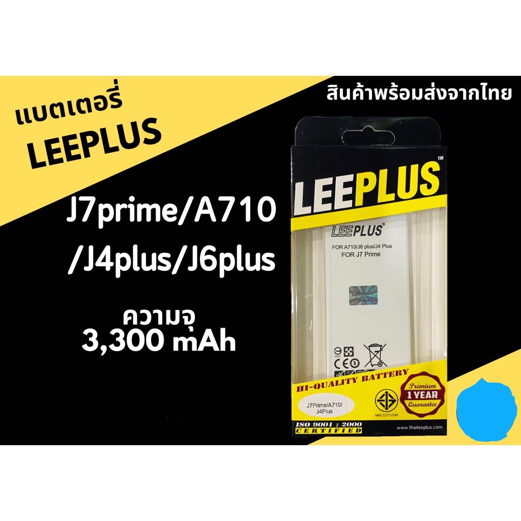 leeplus-แบตเตอรี่-samsung-j7prime-a710-j6plus-j4plus