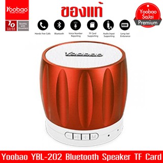 ภาพหน้าปกสินค้า(ของแท้)Yoobao YBL-202 Bluetooth Speaker TF Card มียางรอง ใส่SD CARDได้ ลำโพงบลูทูธพกพาขนาดเล็ก (แดง) ซึ่งคุณอาจชอบสินค้านี้