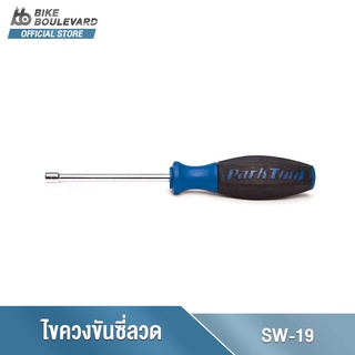 Park Tool SW-19 ไขควงขันซี่ลวดล้อมีระยะที่ยาวเป็นพิเศษ 3.25 "/ 8.25 ซม. สำหรับขอบซี่ลวดสูง เครื่องมือซ่อมจักรยาน จาก USA