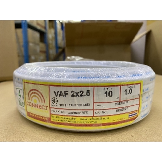 สายไฟ ยี่ห้อ CONNECT VAF 2*2.5sqmm. 10 เมตร สีขาว