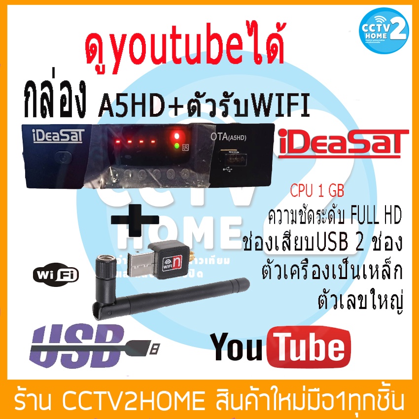 กล่องรับสัญญาณดาวเทียมideasat-รุ่น-ota-a5-hd-ตัวรับwifi-รองรับทั้งระบบ-c-band-และ-ku-band