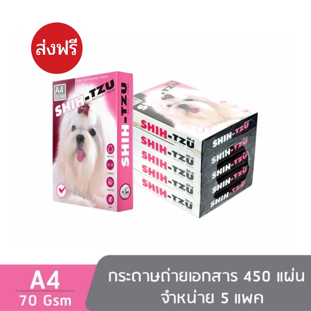 shih-tzu-pink-กระดาษถ่ายเอกสาร-ชิห์สุ-a4-70-แกรม-450-แผ่น-จำหน่าย-5-รีม