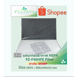 แผ่นกรองอากาศ HEPA FZ-F40HFE Filter ใช้สำหรับเครื่องฟอกอากาศ SHARP รุ่น FP-F40TA ขนาด(380x240x32mm)