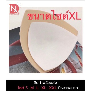 ไซด์S/M/L/XL/XXLฟองน้ำเสริมสำหรับชุดชั้นในแบบsport bra หรือ ชุดว่ายน้ำ