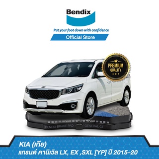 Bendix  ผ้าเบรค KIA แกรนด์ คานิเวิล LX, EX ,SXL [YP] 2015-20