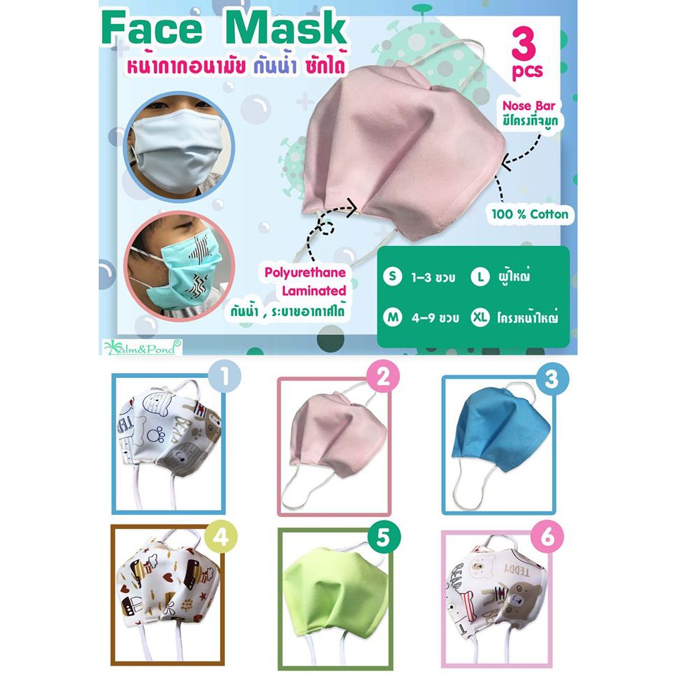 ผ้าปิดจมูกแบบผ้า-กันน้ำ-ซักได้-ประหยัดเงินในกระเป๋า-face-mask