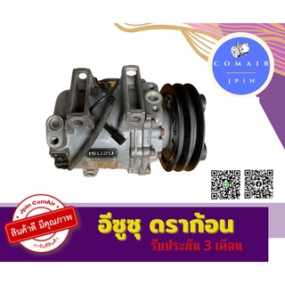 คอมแอร์ อีซูซู ดราก้อน แอร์ซันเด้น เทอร์โบ (คอมเพรสเซอร์) ISUZU Dragon compressor