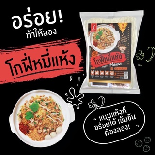 ภาพหน้าปกสินค้าโกฟี่เส้นหมี่แห้งอร่อยแซ่ป ที่เกี่ยวข้อง