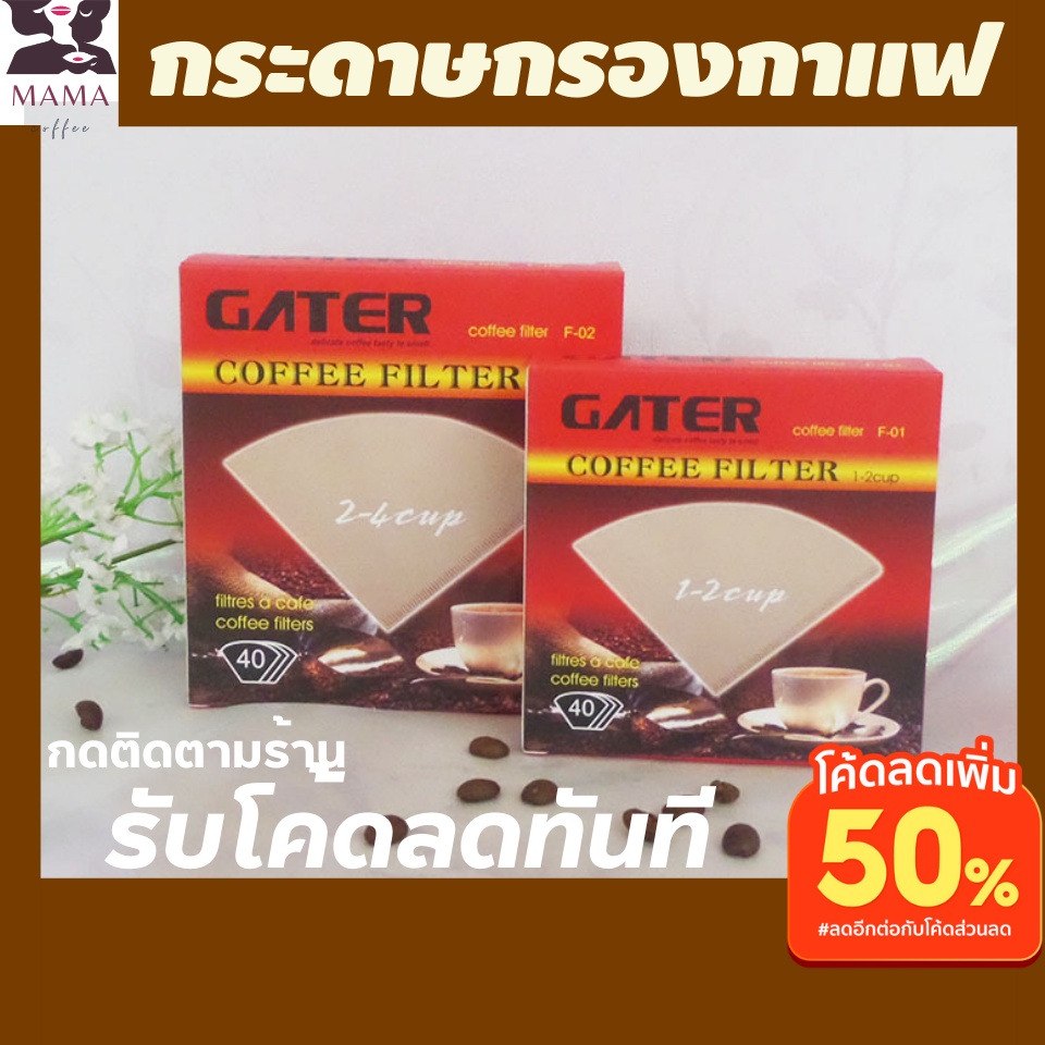 กระดาษกรองกาแฟ-เบอร์1-เบอร์2-กระดาษกรองกาแฟซื้อที่ไหน-ทำกาแฟสดกินเองกระดาษกรองกาแฟไดโซะ-กระดาษกรองกาแฟดริป-v60-daiso-101