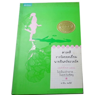 “ไปเป็นเจ้าชาย...ในแคว้นศัตรู” สารคดียอดเยี่ยมนายอินทร์อะวอร์ด ประจำปี พ.ศ. 2553 ผู้เขียน คามิน คมนีย์