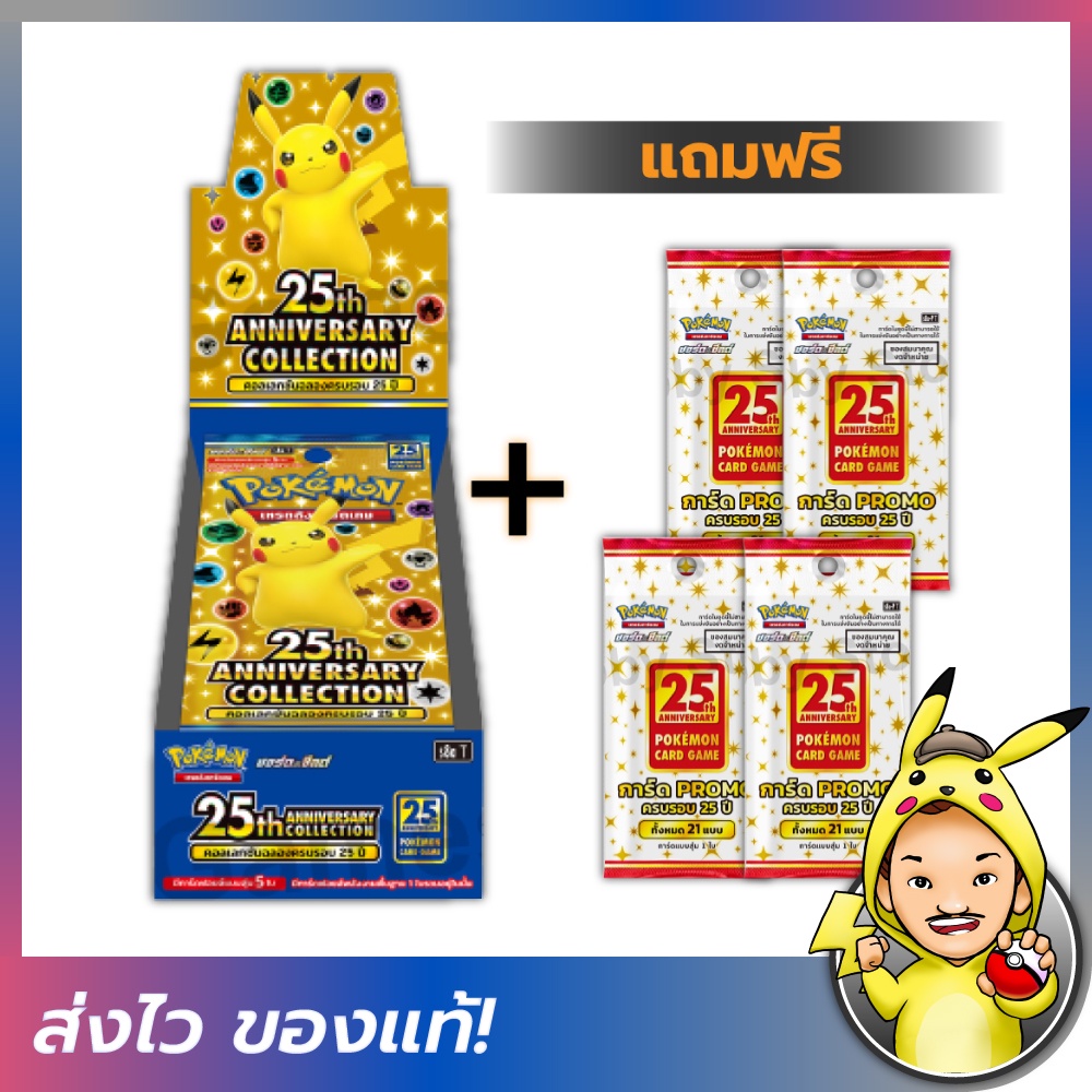 [FIZZY] Pokemon TCG: Booster Box - คอลเลกชันฉลองครบรอบ 25 ปี | Shopee ...