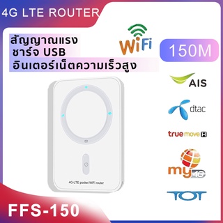 pocket wifi ใช้ซิม(150Mbps 4G) Router Mobile WIFI ไวฟายแบบพกพา ตัวปล่อยสัญญาณไวไฟฮอตสปอต sim card ตัวปล่อยสัญญาณ wifi