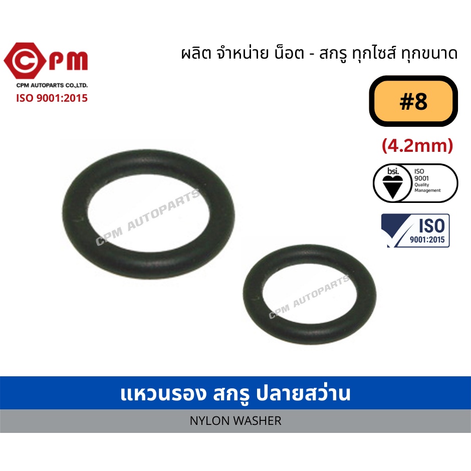 แหวนรอง-สกรูปลายสว่าน-8-4-2mm-nylon-washer