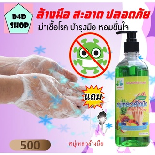 สบู่เหลวล้างมือ 500 ml ช่วยขจัดคราบสกปรกที่อยู่ตามมือ หรือฝ่ามือ แถม ตะขอติดผนัง Liquid hand soap สบูล้างมือ