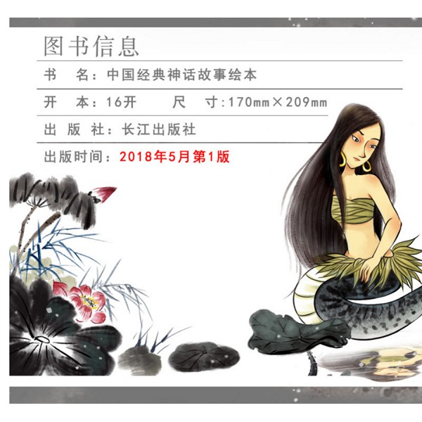 หนังสือภาษาจีน-pinyin-phonetic-edition-of-chinese-classic-myths-and-legends