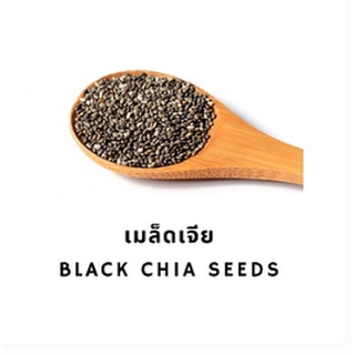 Organic Black Chia Seed 1kg เมล็ดเจีย 1กก