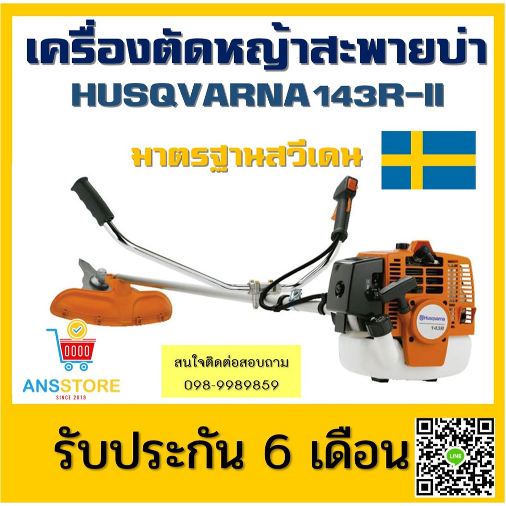 ผ่อนได้-0-เครื่องตัดหญ้า-husqvarna-143-rii-คุณภาพสูง-จากประเทศสวีเดน-ฟรี-ค่าจัดส่ง