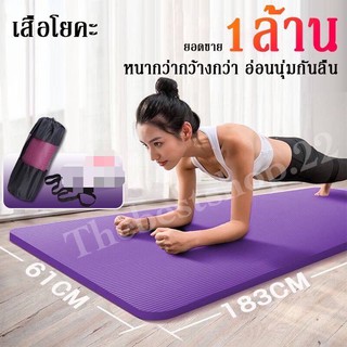 ภาพหน้าปกสินค้าสื่อออกกำลังกาย เสื่อโยคะ YOGA MAT หนา 8มิล ขนาด 183x61 cm ( พร้อมส่ง ) ซึ่งคุณอาจชอบสินค้านี้