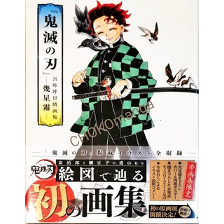 หนังสือรวมภาพดาบพิฆาตอสูร Demon Slayer (Kimetsu no Yaiiba)  Art book ,Animation book  ซีลด้านหลังแตกเล็กน้อย ตรงป้ายราคา