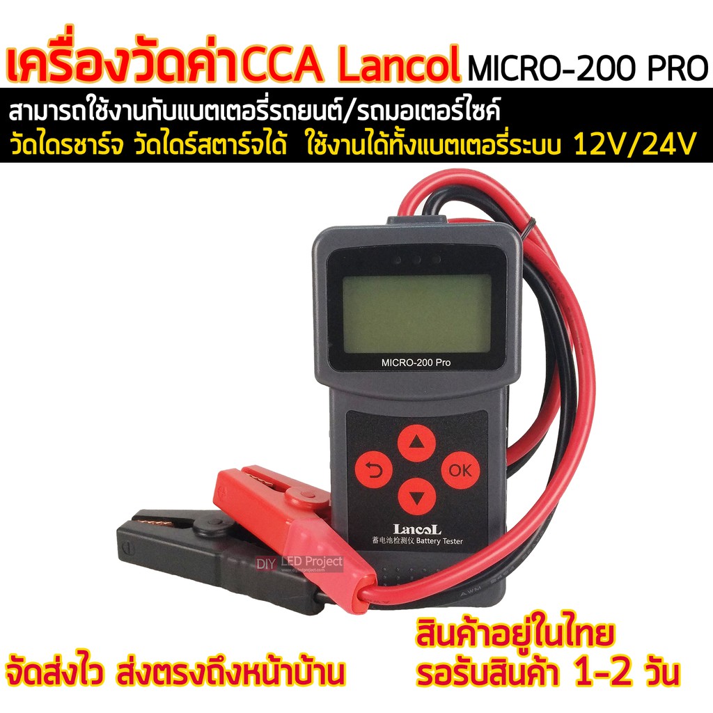 เครื่องวัดค่าcca-lancol-รุ่น-micro-200-pro