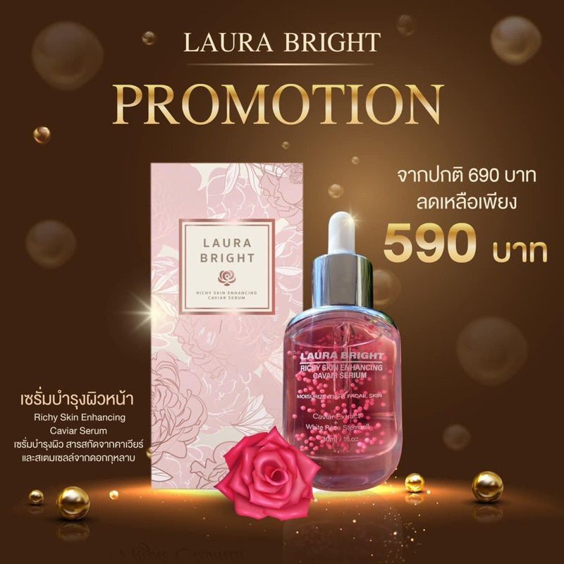 Laura Bright (ลอร่า ไบร์ท) | Shopee Thailand