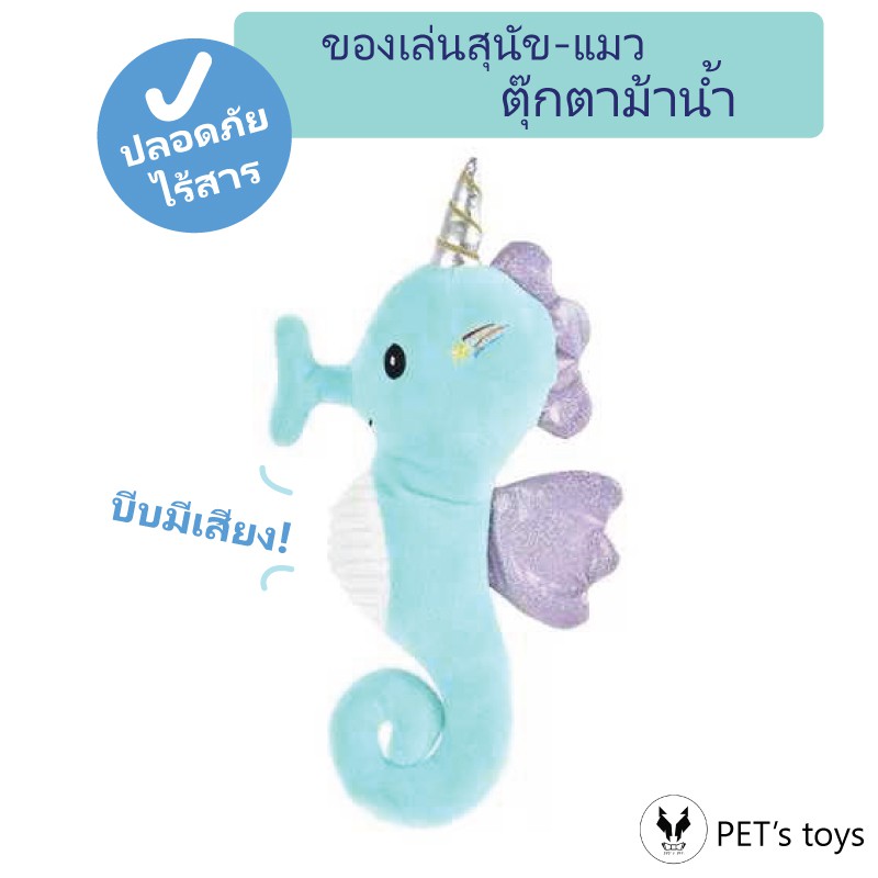 ของเล่นสุนัข-แมว-เพื่อนสนิท-ตุ๊กตาม้าน้ำสีพาสเทล