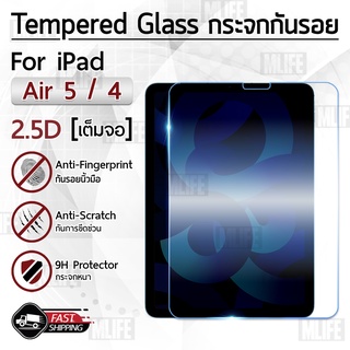 กระจก 2.5D สำหรับ iPad Air 4 / Air 5 ฟิล์มกันรอย กระจกนิรภัย เต็มจอ ฟิล์มกระจก - Premium 2.5D Curved Tempered Glass