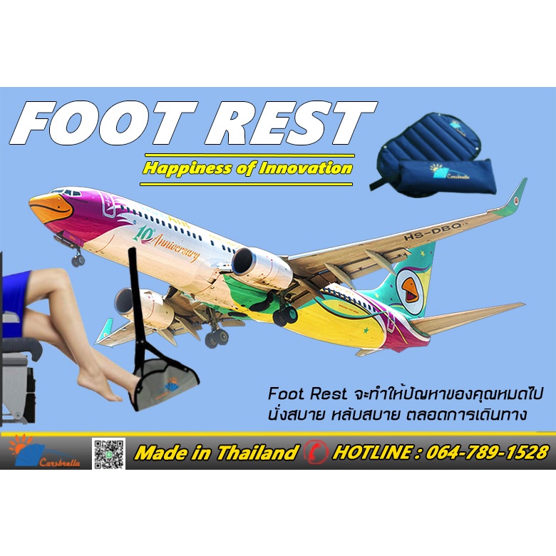 foot-rest-ที่วางเท้า-ที่พักเท้าเอนกประสงค์-นวัตกรรมเพื่อการเดินทางโดยเครื่องบิน