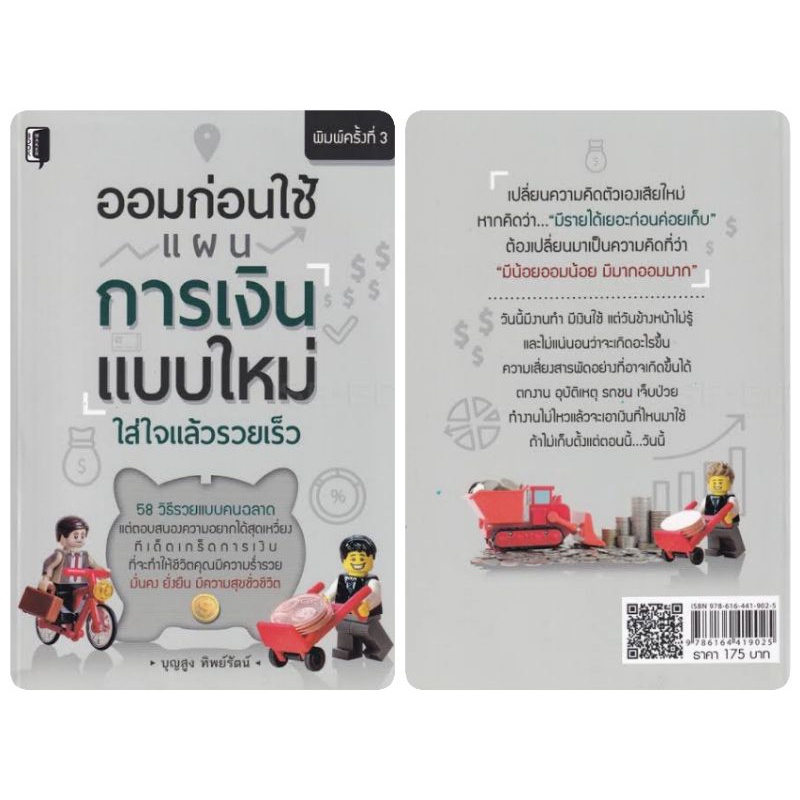 หนังสือ-ออมก่อนใช้แผนการเงินแบบใหม่-ใส่ใจแล้วรวยเร็ว-การเงินส่วนบุคคล-การออมเงิน-การประหยัดและการออม