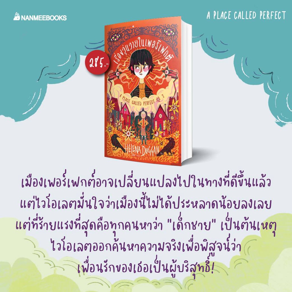 หนังสือ-a-place-called-perfect-ชีวิตดีๆ-ที่เพอร์เฟกต์-เล่ม-1-3-nanmeebooks