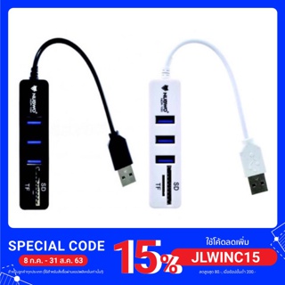 NUBWO ตัวเพิ่มช่องUSB+ตัวอ่านการ์ด HUB USB  3 Port +Card Reader 2.0 (2in1) รุ่น NCR-100