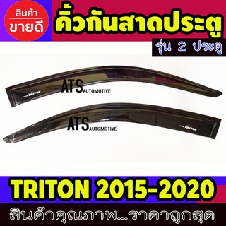 กันสาด คิ้วกันสาดประตู รุ่น 2 ประตู ช่วงยาว ชิ้น มิตซูบิชิ ไทรตัน ไตรตัน Triton 2015 - Triton 2022 ใส่ร่วมกันได้ทุกปี