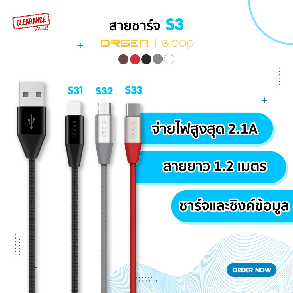 ภาพหน้าปกสินค้าOrsen by Eloop สายชาร์จ รุ่น S31/S32/S33 รองรับอุปกรณ์มือถือทุกรุ่น