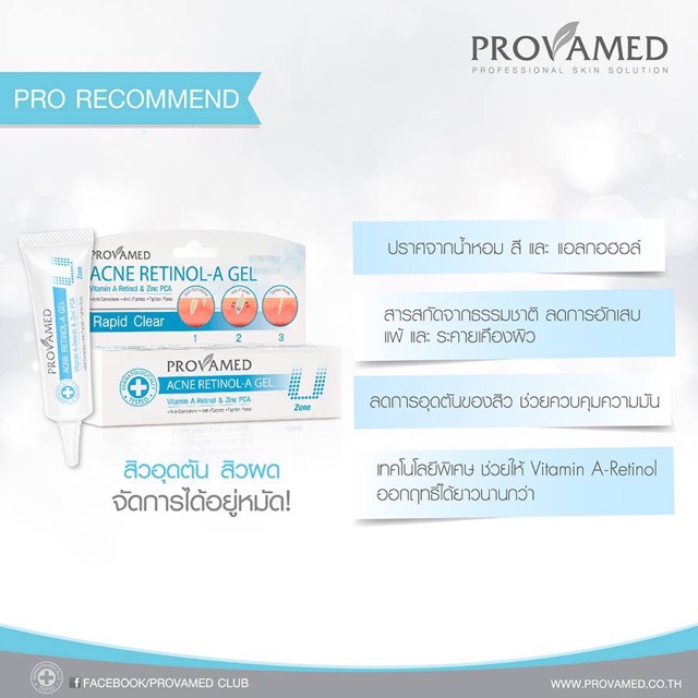 ถูกชัวร์-provamed-acne-zone-สิวอักเสบ-สิวอุดตัน-10-ml-สินค้ามีพร้อมส่ง