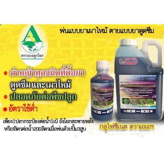 เอโธเนท - กลูโฟซิเนต 1L. 4L. 5L.