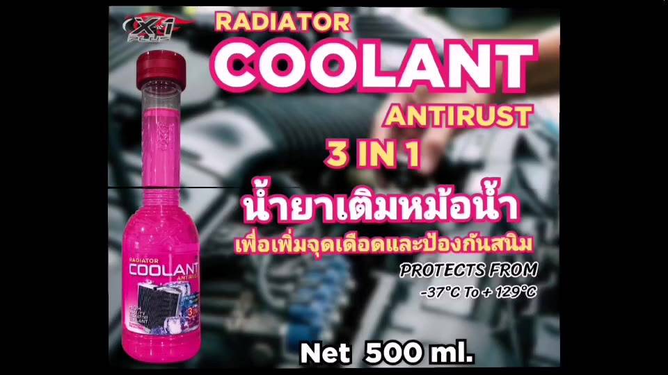 ลดพิเศษเฉพาะเดือนนี้-น้ำยาหล่อเย็นกันสนิมรักษาหม้อน้ำพร้อมใช้-500ml-coolant-3in1-x-1plus