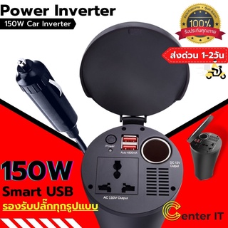 Bangkok Life อะแดปเตอร์แปลงไฟรถยนต์ 12VDC เป็นไฟบ้าน 220VAC ขนาด 150วัตต์ 150W