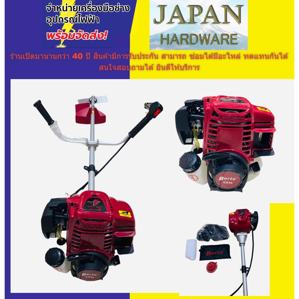 เครื่องตัดหญ้า-4-จังหวะ-ยี่ห้อ-berto-รุ่น-cx-35-เกรดญี่ปุ่น-รุ่นใหม่-สินค้ารับประกันคุณภาพ