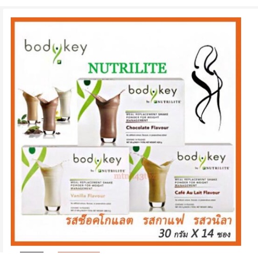 ภาพหน้าปกสินค้าข้อเสนอวันนี้ นิวทริไลท์ บอดี้ึคีย์ กล่อง (14ซอง) BodyKey by NUTRILITE Meal Replacement Shake