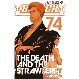 มังงะ Bleach ( ブリーチ ) บลีช เทพมรณะ ฉบับภาษาญี่ปุ่น เล่ม 1-74 มังงะภาษาญี่ปุ่น