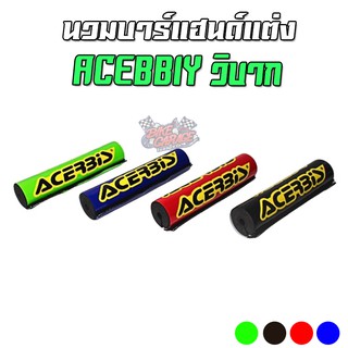 นวมบาร์แฮนด์ ACEBBIY วิบาก ใส่ได้ทั่วไป