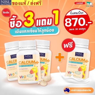 ภาพหน้าปกสินค้า❗️3 แถม 1❗️#ส่งฟรี NBL แคลเซียม ผสมวิตามินดี เพิ่มความสูง บำรุงกระดูก+ฟัน ของแท้100% ที่เกี่ยวข้อง