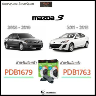 PRIMA ( พรีม่า ) ผ้าเบรค หน้า - หลัง Mazda 3 BK , BL  มาสด้า 3 ปี 2005 - 2013