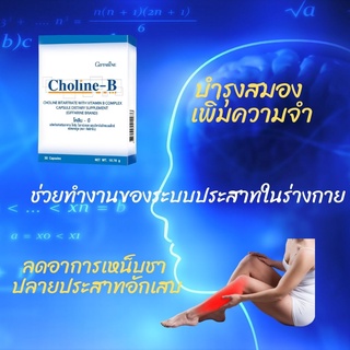 ภาพขนาดย่อของภาพหน้าปกสินค้าโคลีนบี อาหารเสริมกิฟฟารีน Choline b วิตามินบีรวม บำรุงสมอง ฟื้นฟูความจำ บำรุงปลายประสาทอักเสบ ยาแก้นิ้วล็อค มือเท้าชา จากร้าน nuihealthyshop บน Shopee ภาพที่ 1