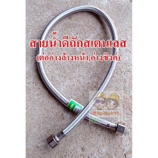 สายน้ำดีถักสแตนเลส  ขนาด 1/2" Eagle one