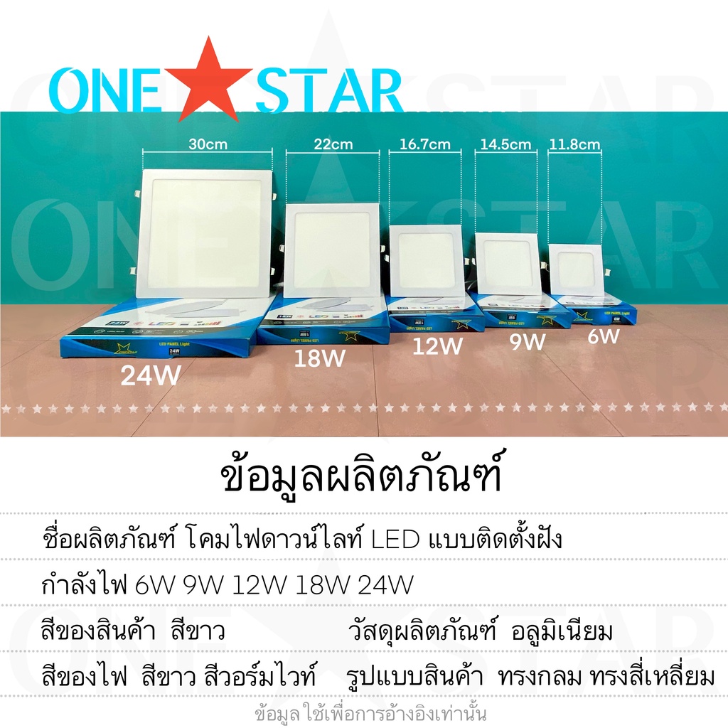 ภาพหน้าปกสินค้าONE STAR โคมไฟดาวน์ไลท์ LED แบบ ฝังฝา ขนาด 6W 9W 12W 18W 24W รูปทรงสี่เหลี่ยม ดาวน์ไลท์ฝังฝา จากร้าน masatoooooo บน Shopee