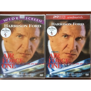 Air Force One (DVD)/ผ่านาทีวิกฤตกู้โลก (ดีวีดีแบบ 2 ภาษา หรือ แบบพากย์ไทยเท่านั้น)